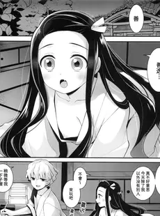 [Chinese][Manga][出張テント張り(まんじゅう み)] きみとふたり,夜の果てまで (鬼滅の刃) [禁漫漢化組]