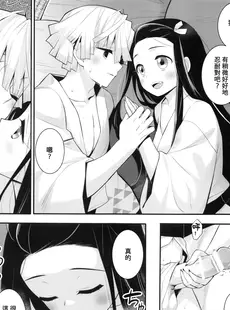 [Chinese][Manga][出張テント張り(まんじゅう み)] きみとふたり,夜の果てまで (鬼滅の刃) [禁漫漢化組]