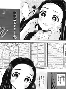 [Chinese][Manga][出張テント張り(まんじゅう み)] きみとふたり,夜の果てまで (鬼滅の刃) [禁漫漢化組]