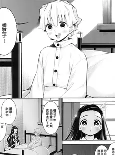 [Chinese][Manga][出張テント張り(まんじゅう み)] きみとふたり,夜の果てまで (鬼滅の刃) [禁漫漢化組]