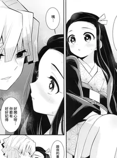 [Chinese][Manga][出張テント張り(まんじゅう み)] きみとふたり,夜の果てまで (鬼滅の刃) [禁漫漢化組]