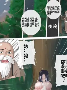 [Chinese][Manga][割尾鬼屈原泉] 善良的人们&单纯的少女 (ワンピース) [中国語]