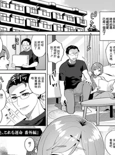 [Chinese][Manga][十はやみ] きっと、これも運命 番外編 (きみととろけてむすばれて) [广告组汉化] [DL版]