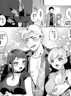 [Chinese][Manga][十はやみ] きっと、これも運命 番外編 (きみととろけてむすばれて) [广告组汉化] [DL版]