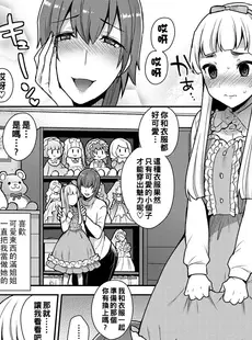 [Chinese][Manga][十はやみ] 理想のおんなのこ (繭籠り〜ねぇやと僕の淫らな秘めごと〜) [中国翻訳] [DL版]