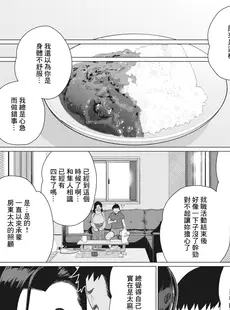 [Chinese][Manga][南田U助] 僕の豊満大家さん (コミックホットミルク濃いめ vol.43) [广告组汉化] [DL版]