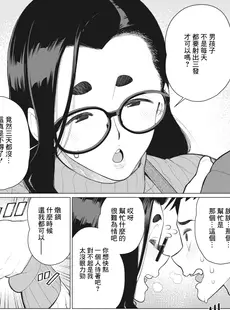 [Chinese][Manga][南田U助] 僕の豊満大家さん (コミックホットミルク濃いめ vol.43) [广告组汉化] [DL版]