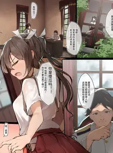 [Chinese][Manga][厚木で5時 (みうらっは)] 白濁に堕ちる鶴 (艦隊これくしょん -艦これ-) [中国翻訳] [DL版]