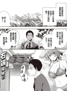 [Chinese][Manga][右端] わたしをみつけて (COMIC 快楽天ビースト 2023年3月号) [暴碧汉化组][無修正]