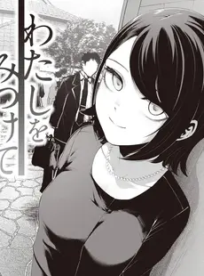 [Chinese][Manga][右端] わたしをみつけて (COMIC 快楽天ビースト 2023年3月号) [暴碧汉化组][無修正]