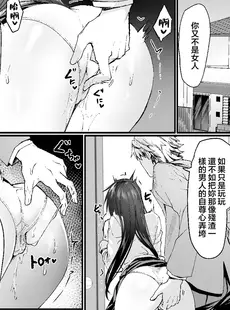 [Chinese][Manga][同人越後屋 (越後屋タケル)] -俺が女（メス）に堕ちるまで- [广告组汉化]