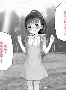 [Chinese][Manga][吹雪りんね] 舞ちゃんおしっこを見られる♥の巻 (アイドルマスター シンデレラガールズ) [白杨汉化组]