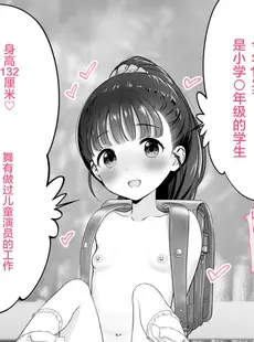 [Chinese][Manga][吹雪りんね] 舞ちゃんおしっこを見られる♥の巻 (アイドルマスター シンデレラガールズ) [白杨汉化组]