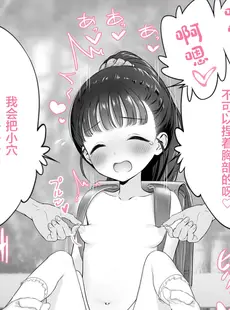 [Chinese][Manga][吹雪りんね] 舞ちゃんおしっこを見られる♥の巻 (アイドルマスター シンデレラガールズ) [白杨汉化组]