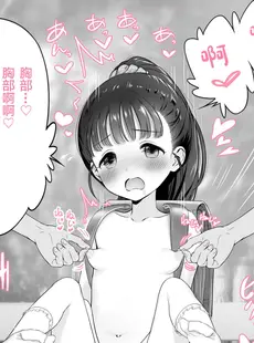 [Chinese][Manga][吹雪りんね] 舞ちゃんおしっこを見られる♥の巻 (アイドルマスター シンデレラガールズ) [白杨汉化组]