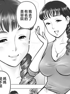 [Chinese][Manga][周藤来空] 母の唇からこぼれる僕の精液 [中国翻訳]