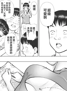 [Chinese][Manga][周藤来空] 母の唇からこぼれる僕の精液 [中国翻訳]