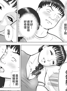 [Chinese][Manga][周藤来空] 母の唇からこぼれる僕の精液 [中国翻訳]