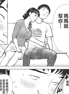 [Chinese][Manga][周藤来空] 母の唇からこぼれる僕の精液 [中国翻訳]