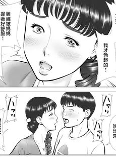 [Chinese][Manga][周藤来空] 母の唇からこぼれる僕の精液 [中国翻訳]