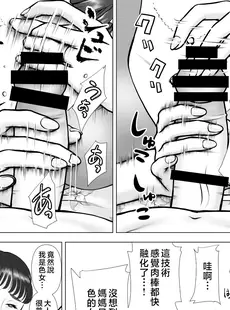 [Chinese][Manga][周藤来空] 母の唇からこぼれる僕の精液 [中国翻訳]