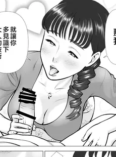 [Chinese][Manga][周藤来空] 母の唇からこぼれる僕の精液 [中国翻訳]