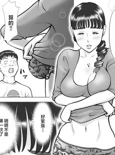 [Chinese][Manga][周藤来空] 母の唇からこぼれる僕の精液 [中国翻訳]