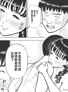 [Chinese][Manga][周藤来空] 母の唇からこぼれる僕の精液 [中国翻訳]