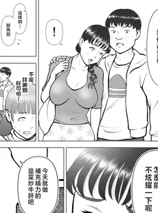 [Chinese][Manga][周藤来空] 母の唇からこぼれる僕の精液 [中国翻訳]