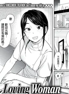 [Chinese][Manga][和三盆 (おさとう)] 愛念の女 (COMIC 失楽天 2019年10月号) [dadada12386汉化][230515去码][無修正]