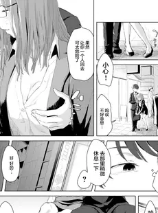 [Chinese][Manga][和三盆 (おさとう)] 擬態の女 [230515去码][無修正]