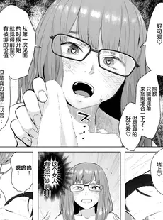 [Chinese][Manga][和三盆 (おさとう)] 擬態の女 [230515去码][無修正]