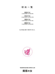 [Chinese][Manga][和三盆 (おさとう)] 擬態の女 [230515去码][無修正]