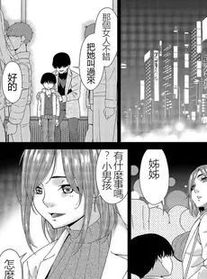 [Chinese][Manga][唄飛鳥] 催淫家族 全10話最終回 [闇黑藍葉個人漢化] [v2]