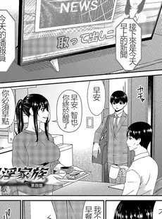 [Chinese][Manga][唄飛鳥] 催淫家族 全10話最終回 [闇黑藍葉個人漢化] [v2]