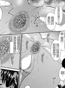 [Chinese][Manga][唄飛鳥] 催淫家族 全10話最終回 [闇黑藍葉個人漢化] [v2]