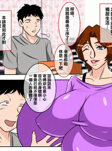 [Chinese][Manga][唐栗コロッケ] おふくろの性指導を受けてみたら [中国翻訳]