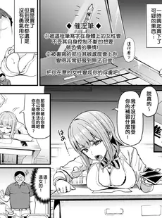 [Chinese][Manga][団地の] ♥催淫ぺんはギャルよりも強し (COMIC BAVEL 2021年5月号) [萬神殿牛頭人個人漢化][無修正]