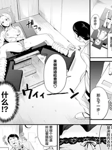 [Chinese][Manga][団地の] 肉体停止 ~禁断診療~ (リベンジヒプノ) [DL版] [心海汉化组][無修正]