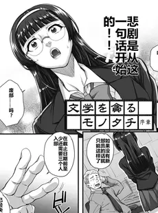 [Chinese][Manga][夏庵] 文学を貪るモノタチ + アオハルスナッチ メロンブックス特典 文学を貪るモノタチ+ [rongjx个人中文机翻润色] [DL版] [20231225]