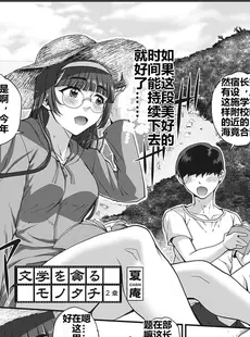 [Chinese][Manga][夏庵] 文学を貪るモノタチ + アオハルスナッチ メロンブックス特典 文学を貪るモノタチ+ [rongjx个人中文机翻润色] [DL版] [20231225]