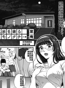 [Chinese][Manga][夏庵] 文学を貪るモノタチ + アオハルスナッチ メロンブックス特典 文学を貪るモノタチ+ [rongjx个人中文机翻润色] [DL版] [20231225]