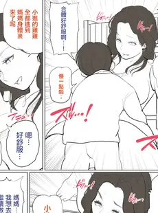 [Chinese][Manga][夏目ベンケイ] pixivFANBOX／Fantia／Twitter [中国翻訳]