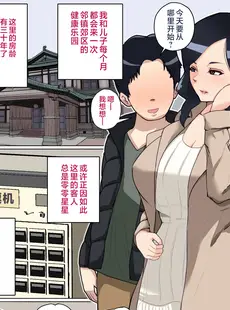 [Chinese][Manga][夏目ベンケイ] 息子を勃たせる母の穴。～母子姦短編集～ [中国翻訳]