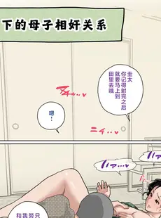 [Chinese][Manga][夏目ベンケイ] 息子を勃たせる母の穴。～母子姦短編集～ [中国翻訳]