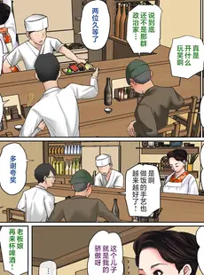 [Chinese][Manga][夏目ベンケイ] 息子を勃たせる母の穴。～母子姦短編集～ [中国翻訳]