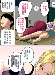 [Chinese][Manga][夏目ベンケイ] 息子を勃たせる母の穴。～母子姦短編集～ [中国翻訳]