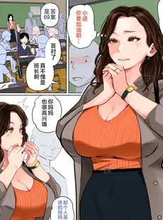 [Chinese][Manga][夏目ベンケイ] 息子を勃たせる母の穴。～母子姦短編集～ [中国翻訳]