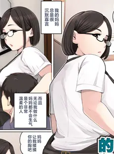 [Chinese][Manga][夏目ベンケイ] 息子を勃たせる母の穴。～母子姦短編集～ [中国翻訳]