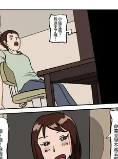 [Chinese][Manga][夏色マーベル] ちょっと天然な巨乳母さんの勘違いで童貞を奪われた息子の件 [中国翻訳]